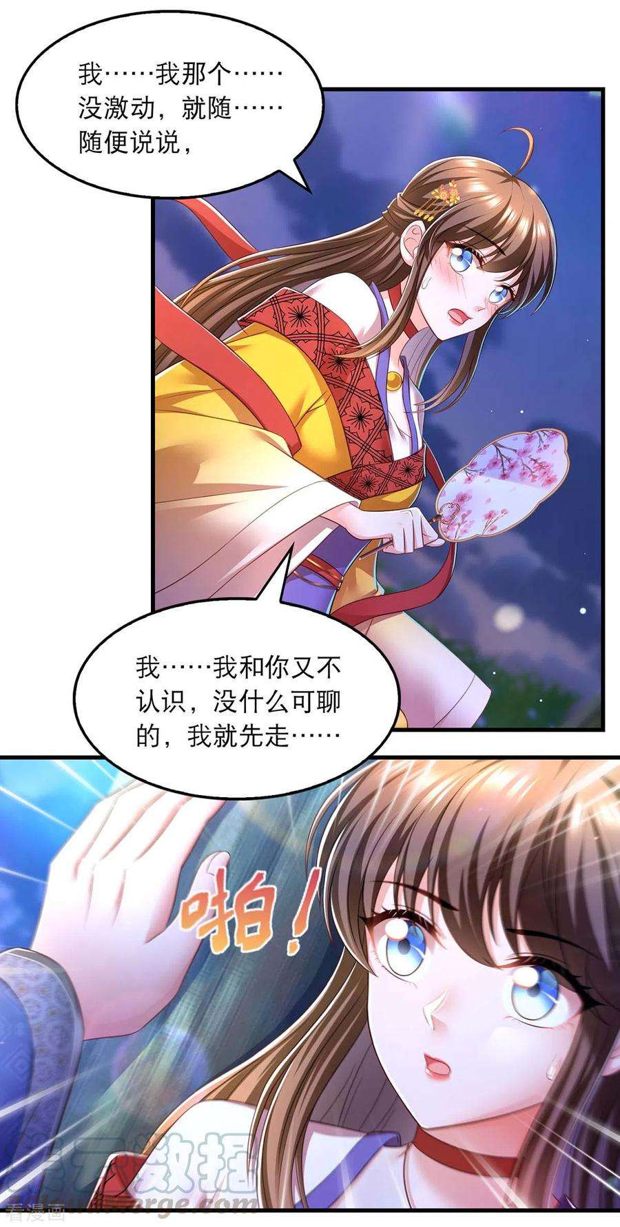 我在后宫当大佬77话 熟悉的感觉