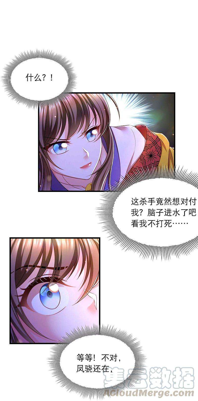 我在后宫当大佬79话 我耐心足够