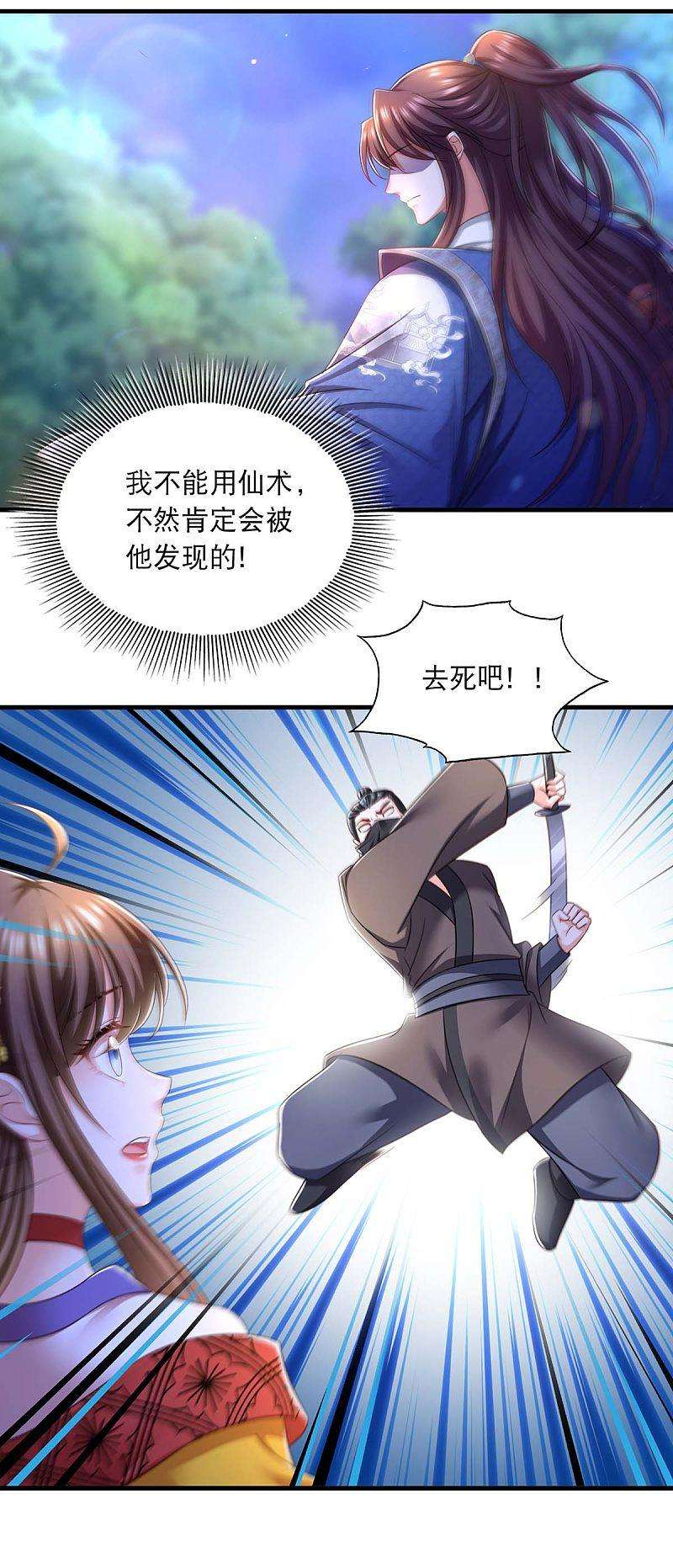 我在后宫当大佬79话 我耐心足够