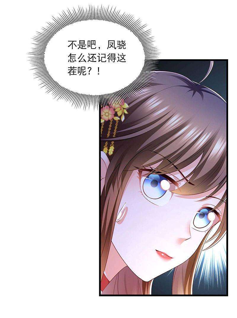 我在后宫当大佬79话 我耐心足够