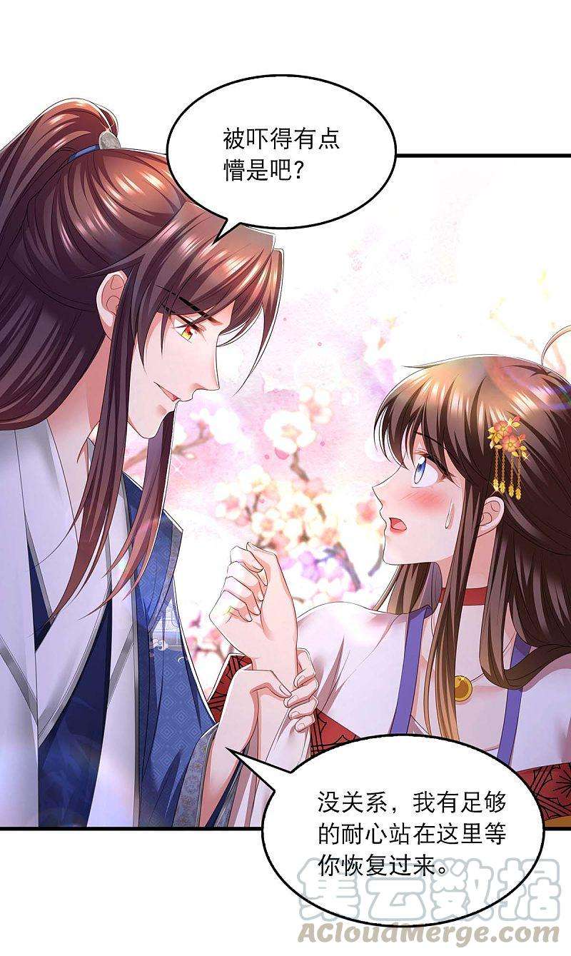 我在后宫当大佬79话 我耐心足够