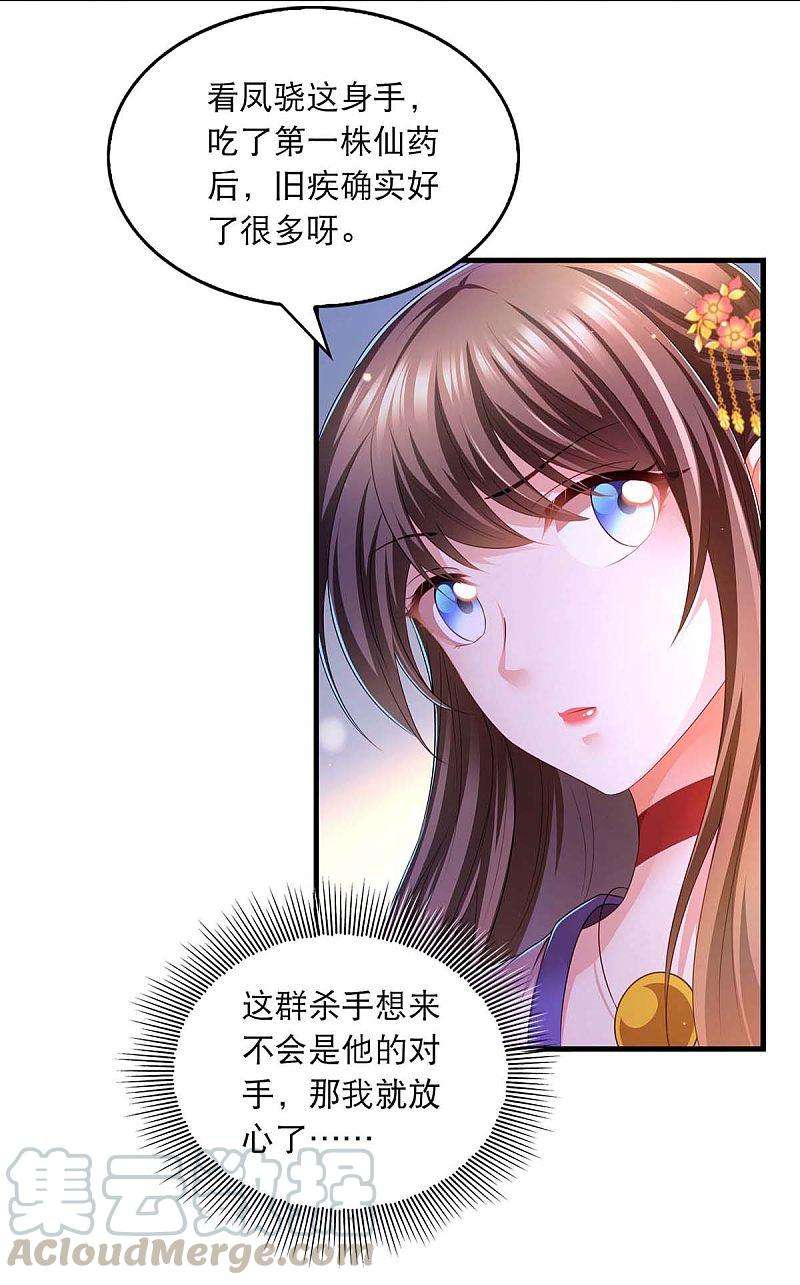 我在后宫当大佬79话 我耐心足够