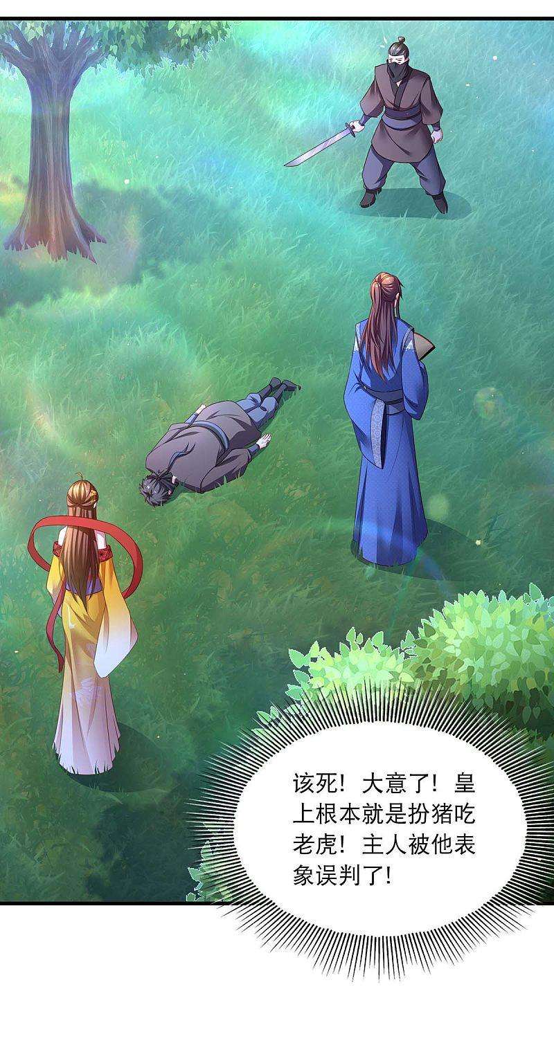 我在后宫当大佬79话 我耐心足够