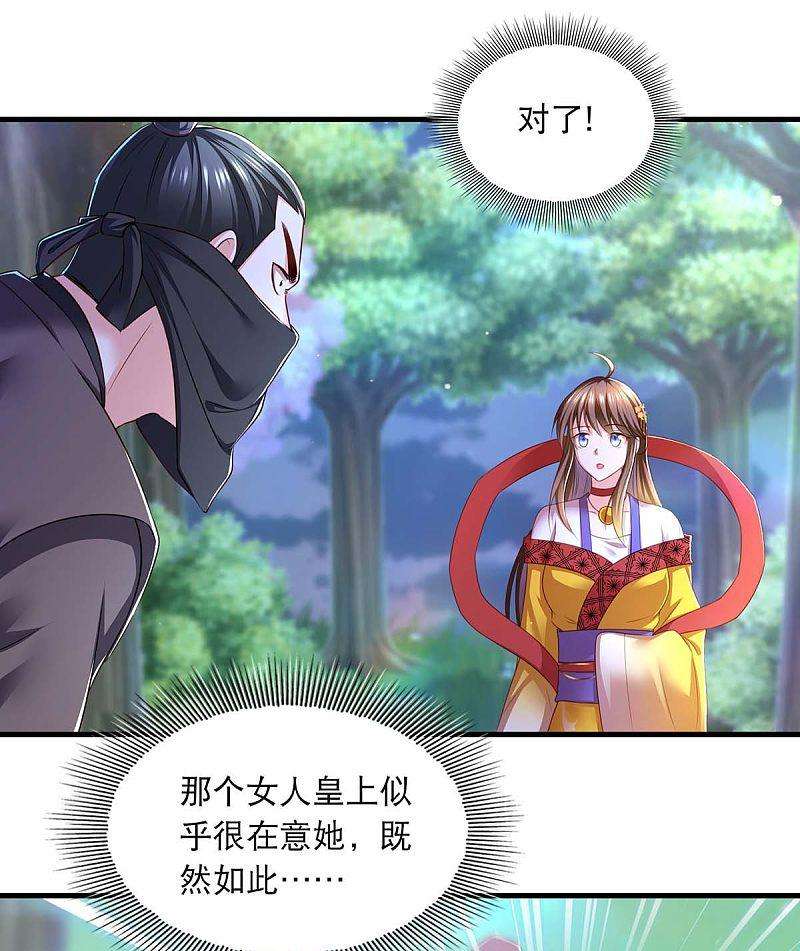 我在后宫当大佬79话 我耐心足够