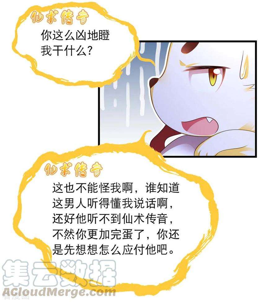 我在后宫当大佬80话 你杀了我吧