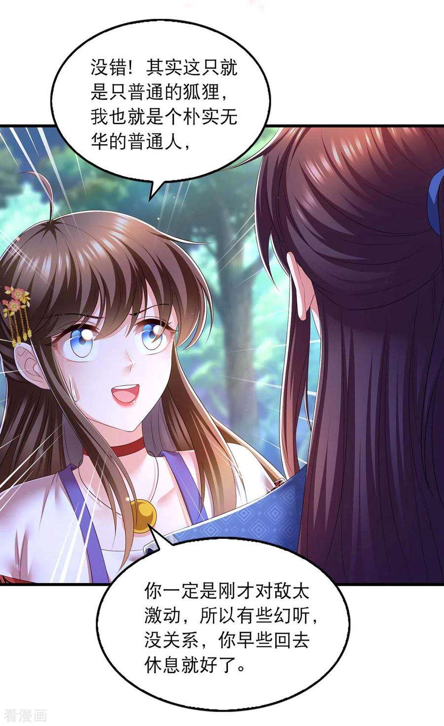 我在后宫当大佬80话 你杀了我吧