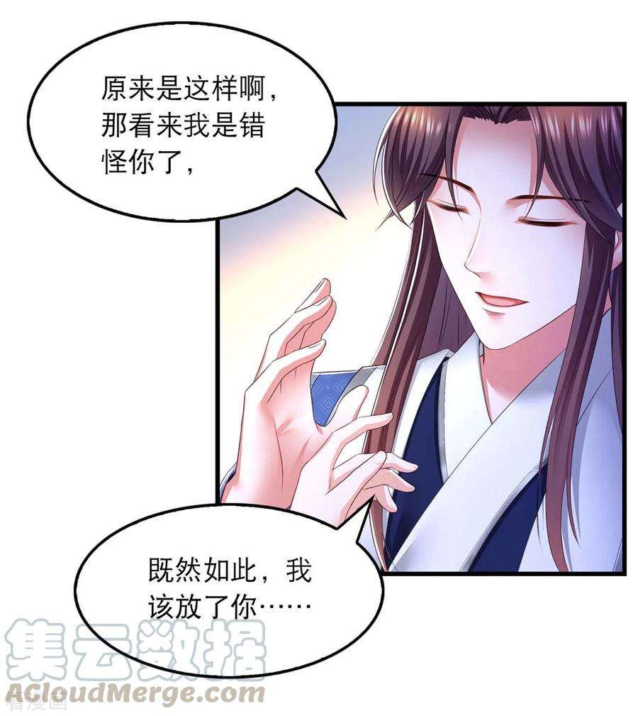 我在后宫当大佬80话 你杀了我吧