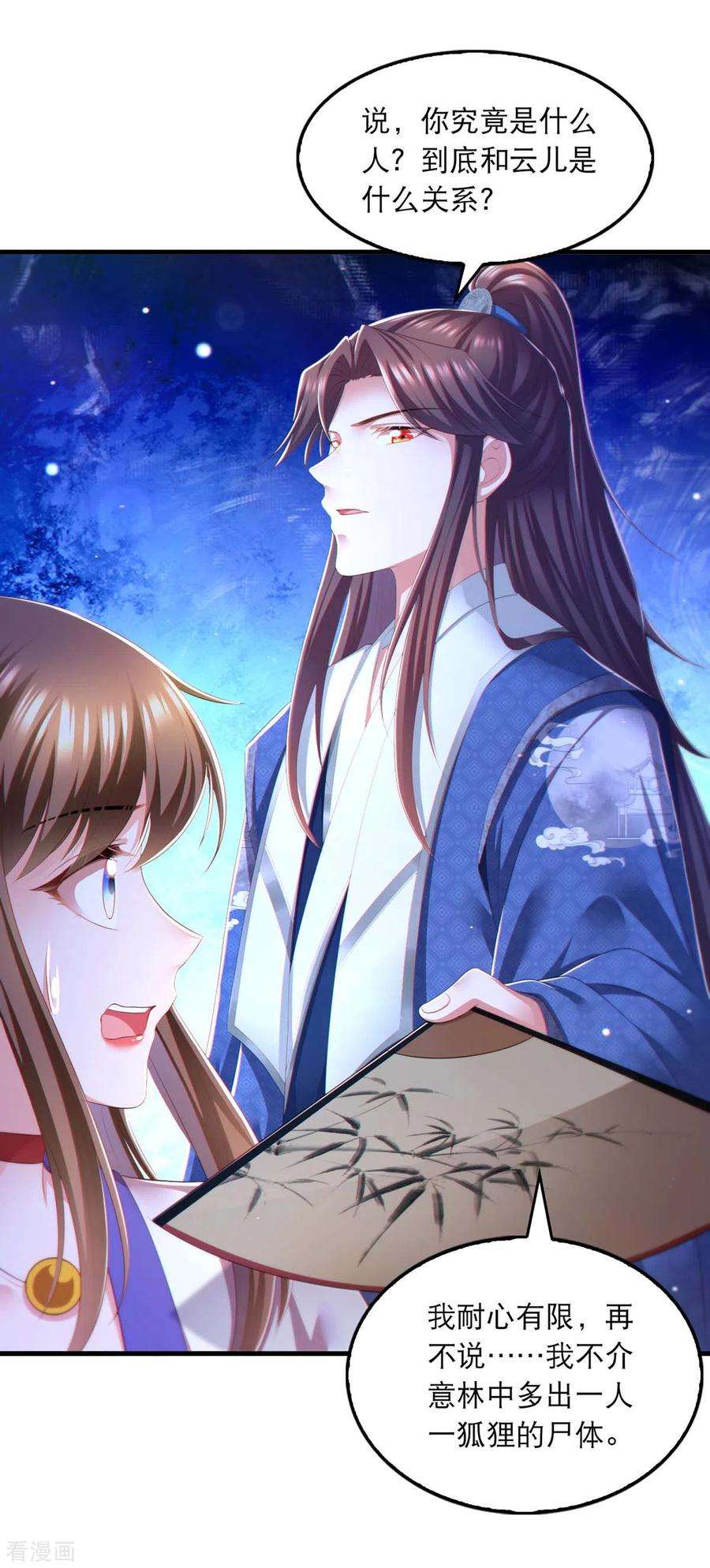 我在后宫当大佬80话 你杀了我吧