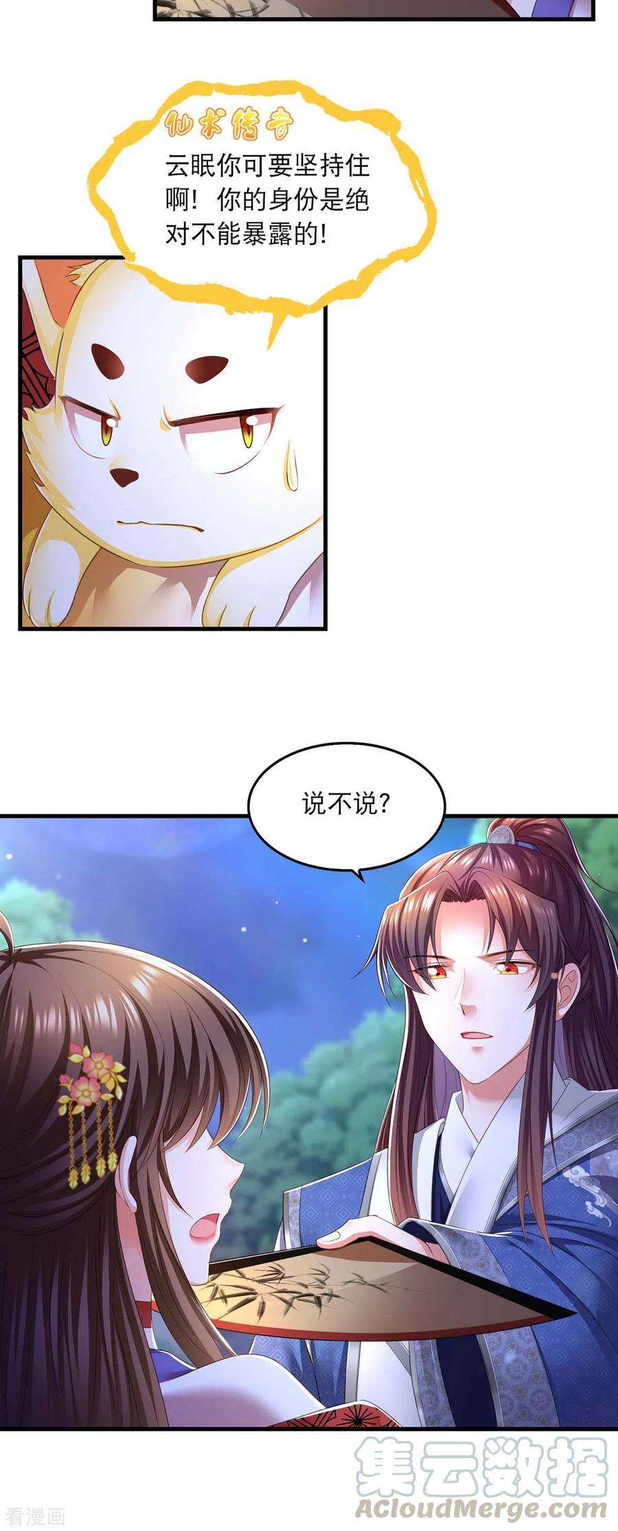 我在后宫当大佬80话 你杀了我吧