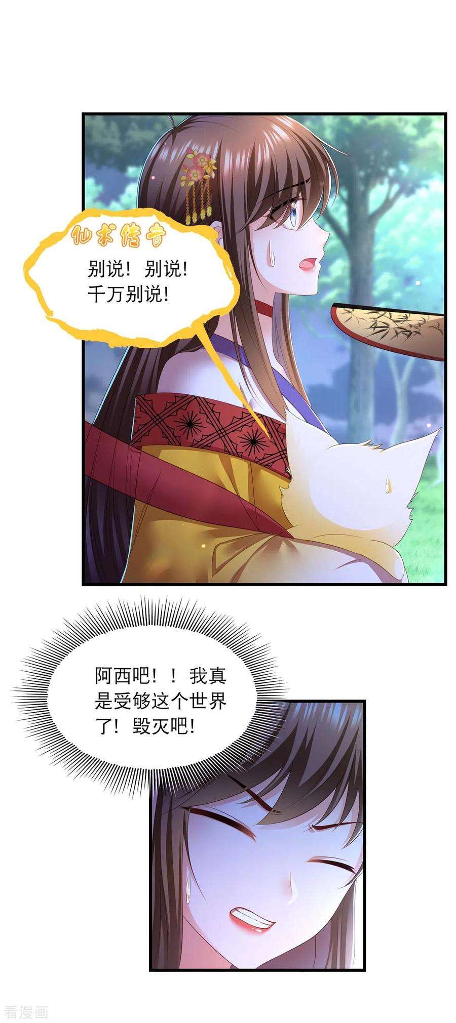 我在后宫当大佬80话 你杀了我吧