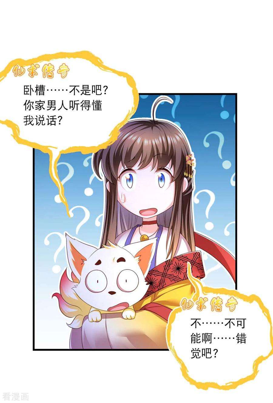 我在后宫当大佬80话 你杀了我吧