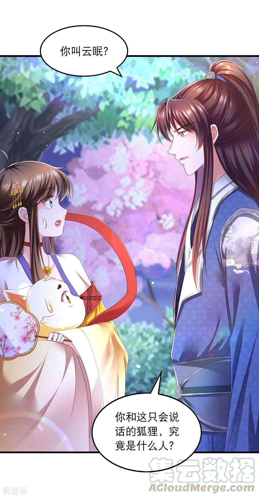 我在后宫当大佬80话 你杀了我吧