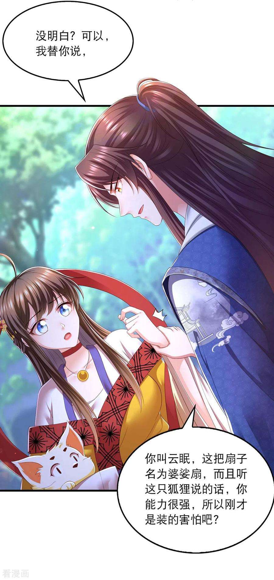 我在后宫当大佬80话 你杀了我吧