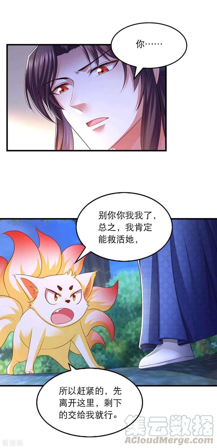 我在后宫当大佬85话 臭脾气