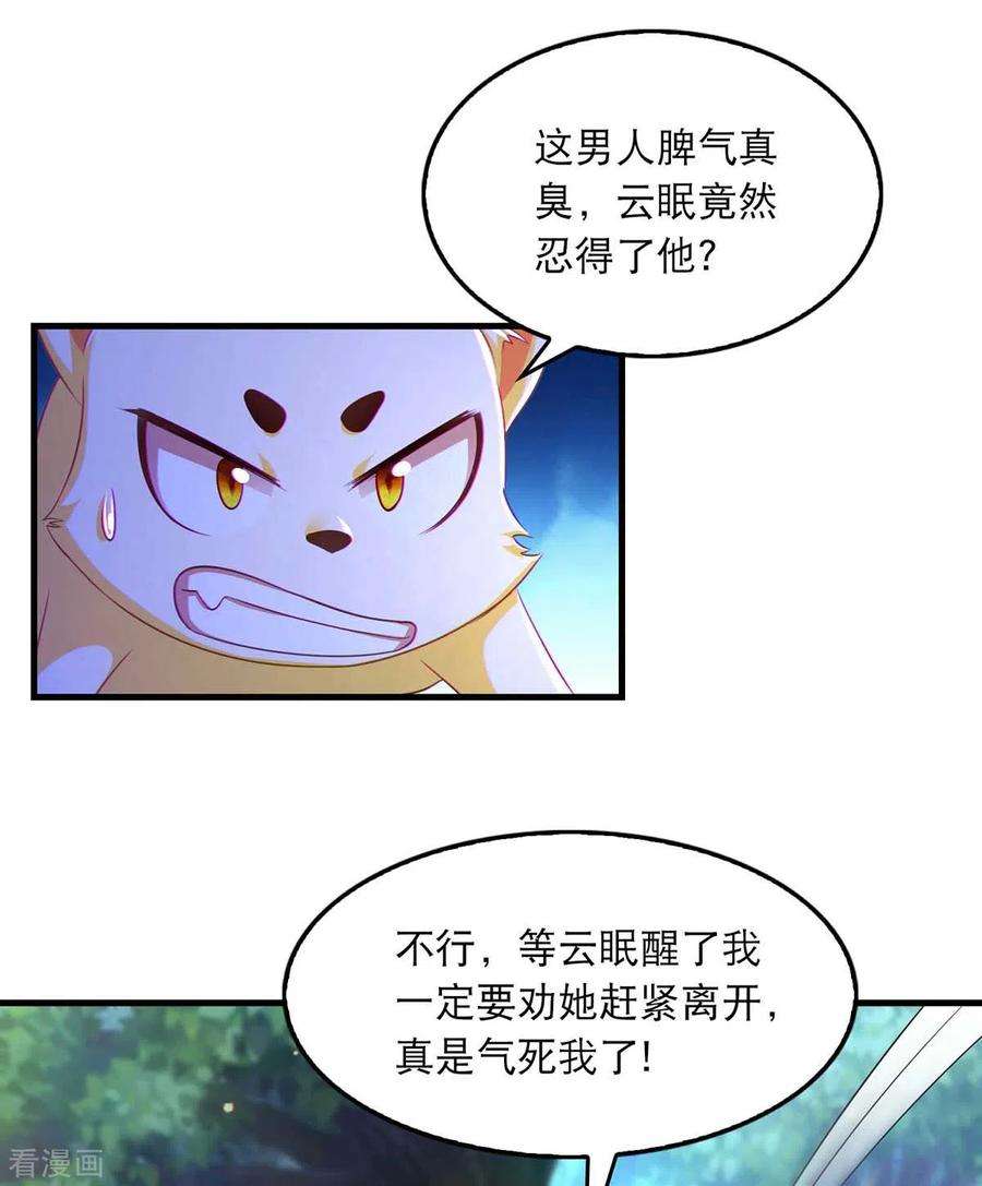 我在后宫当大佬85话 臭脾气