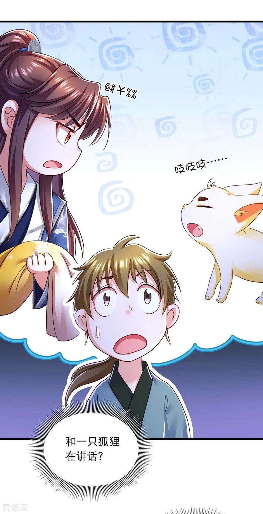 我在后宫当大佬85话 臭脾气