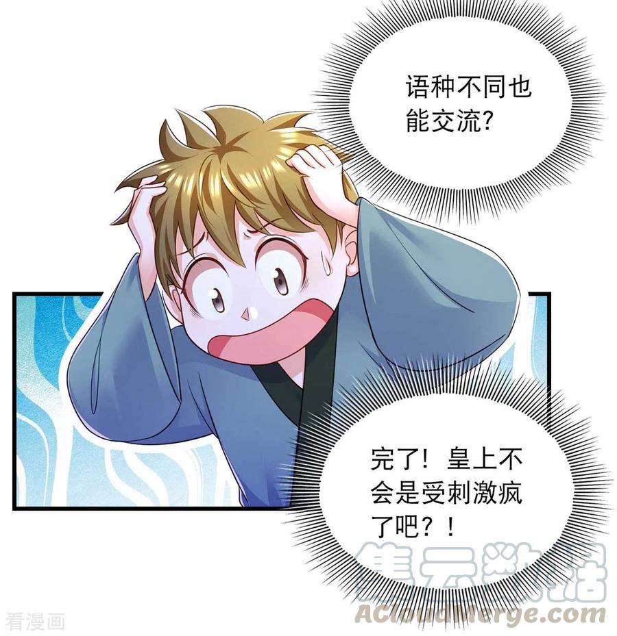 我在后宫当大佬85话 臭脾气