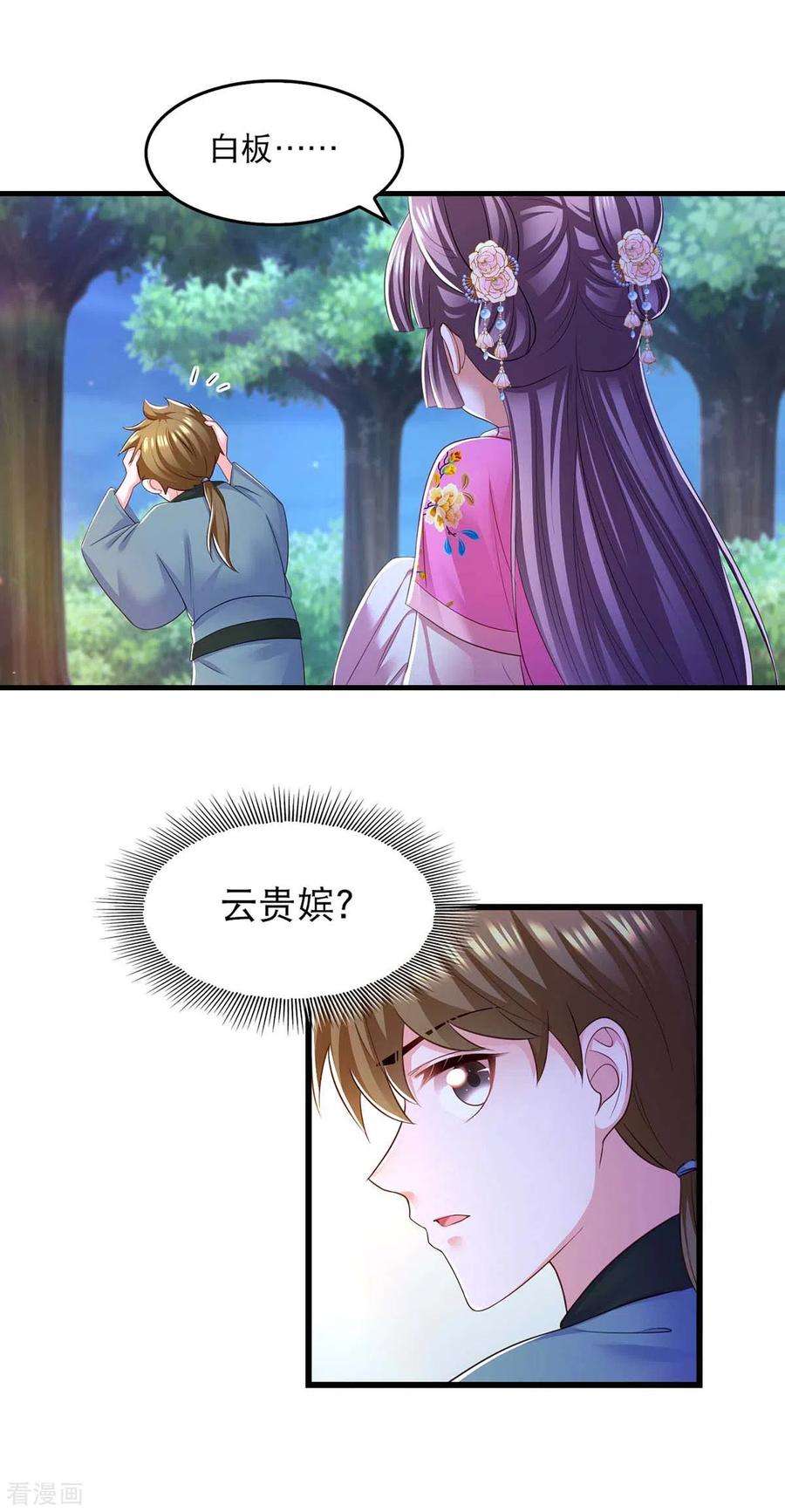 我在后宫当大佬85话 臭脾气