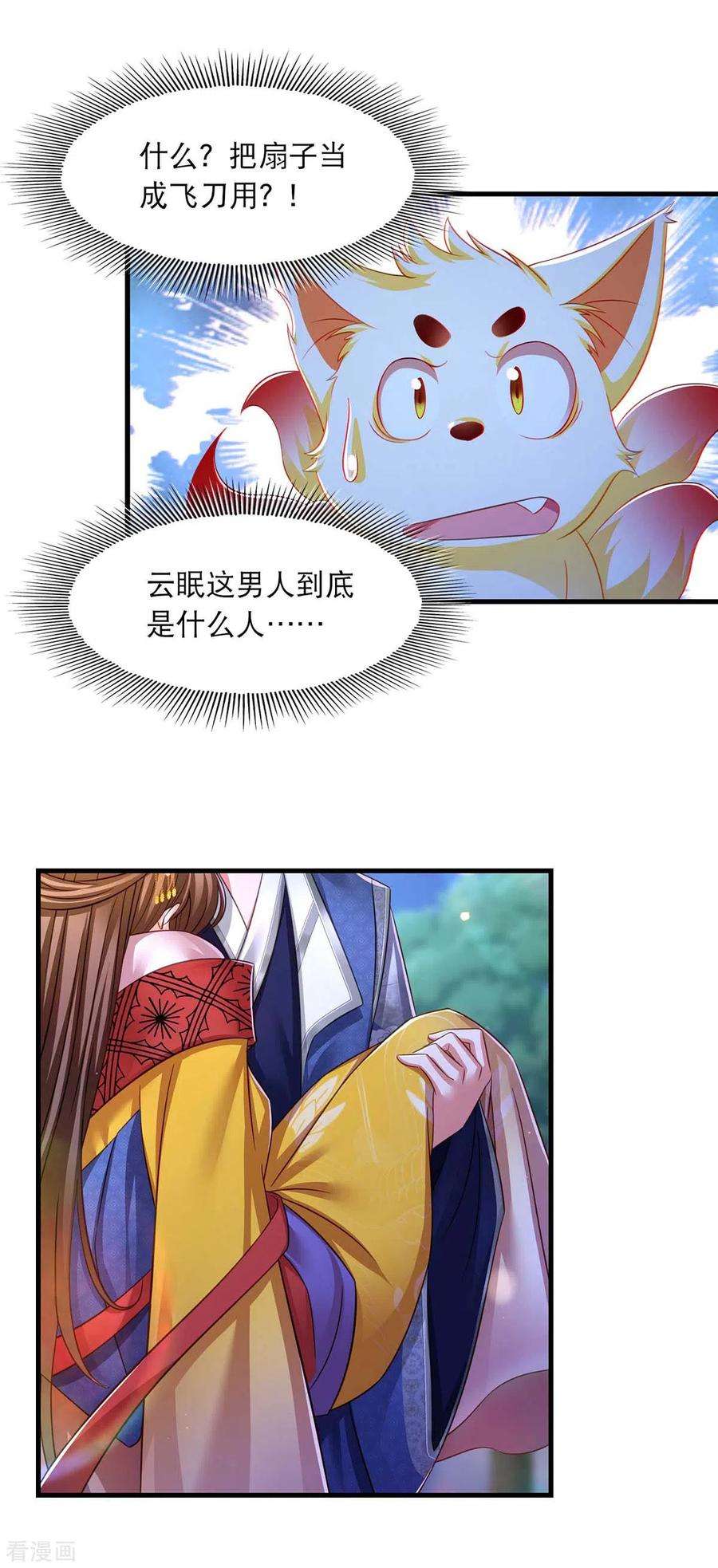 我在后宫当大佬85话 臭脾气