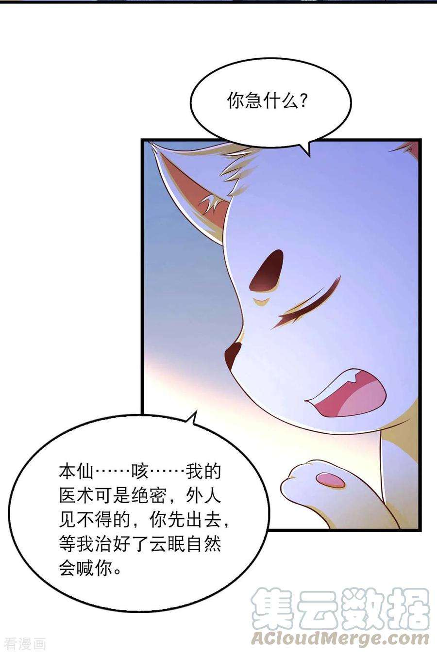 我在后宫当大佬86话 救云眠