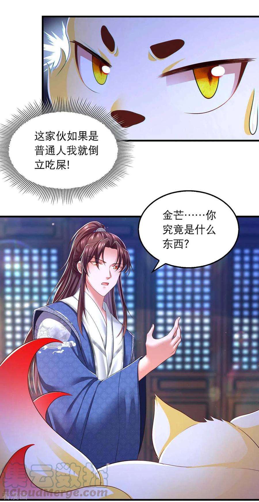 我在后宫当大佬86话 救云眠