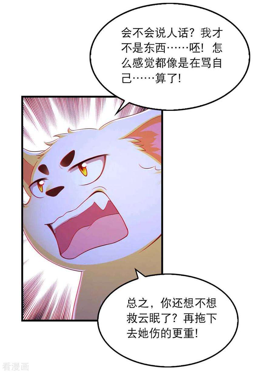 我在后宫当大佬86话 救云眠