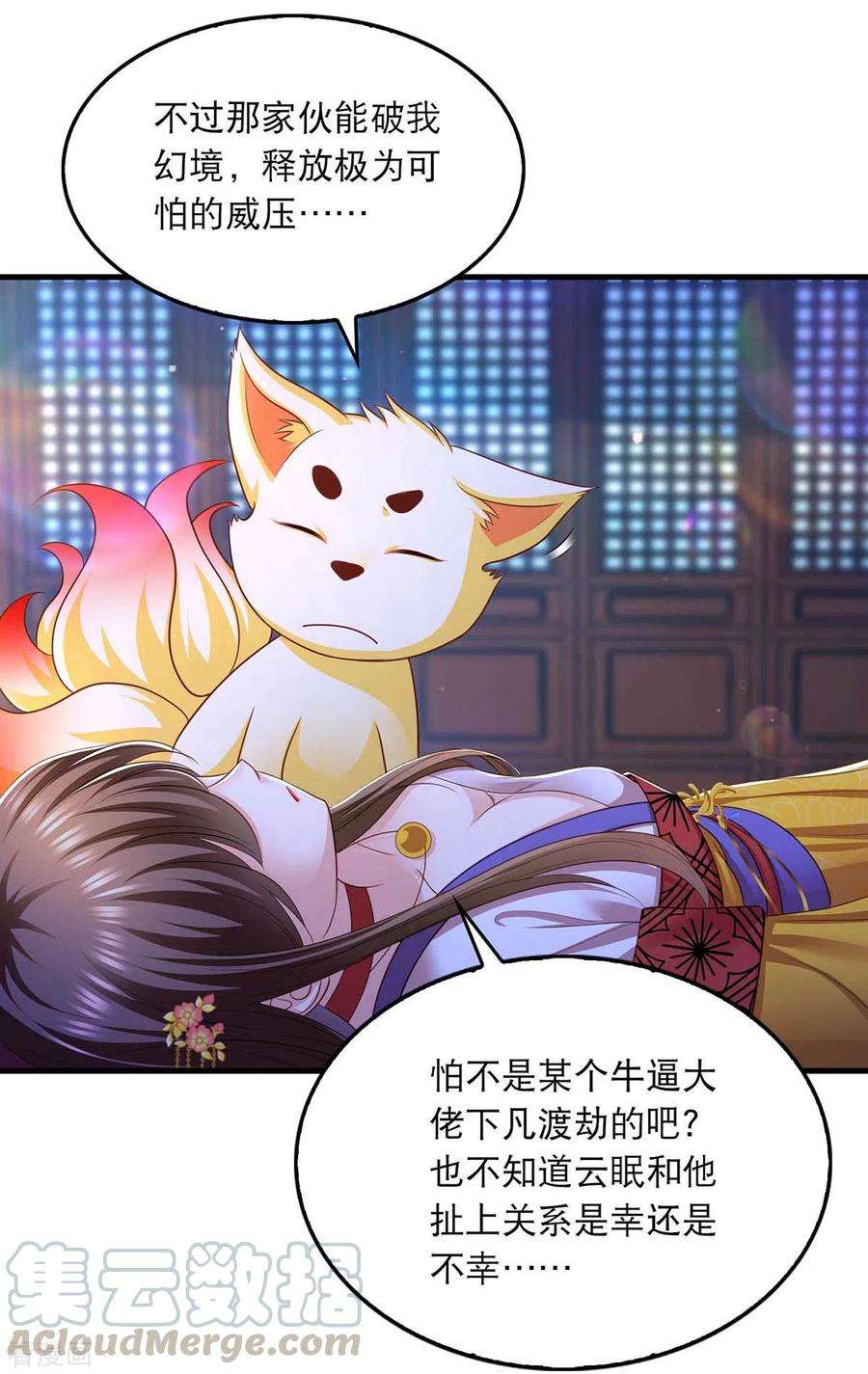 我在后宫当大佬86话 救云眠