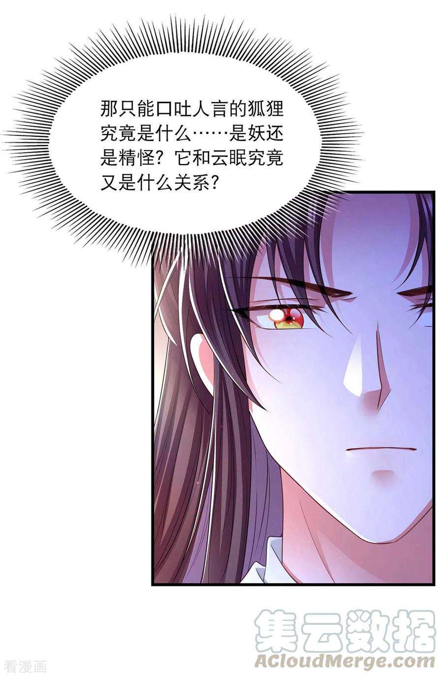 我在后宫当大佬86话 救云眠