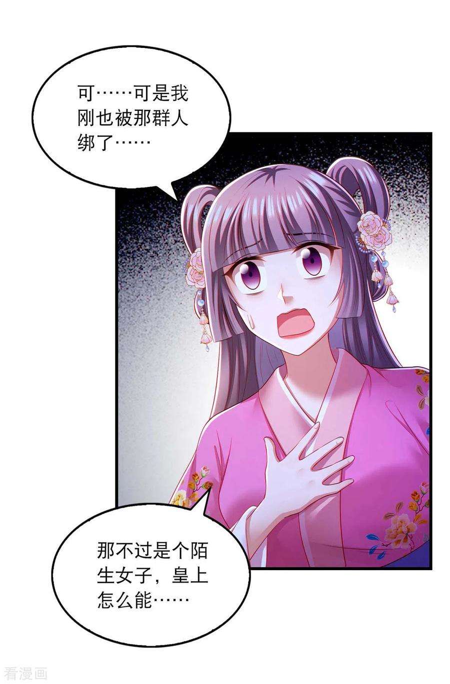 我在后宫当大佬86话 救云眠