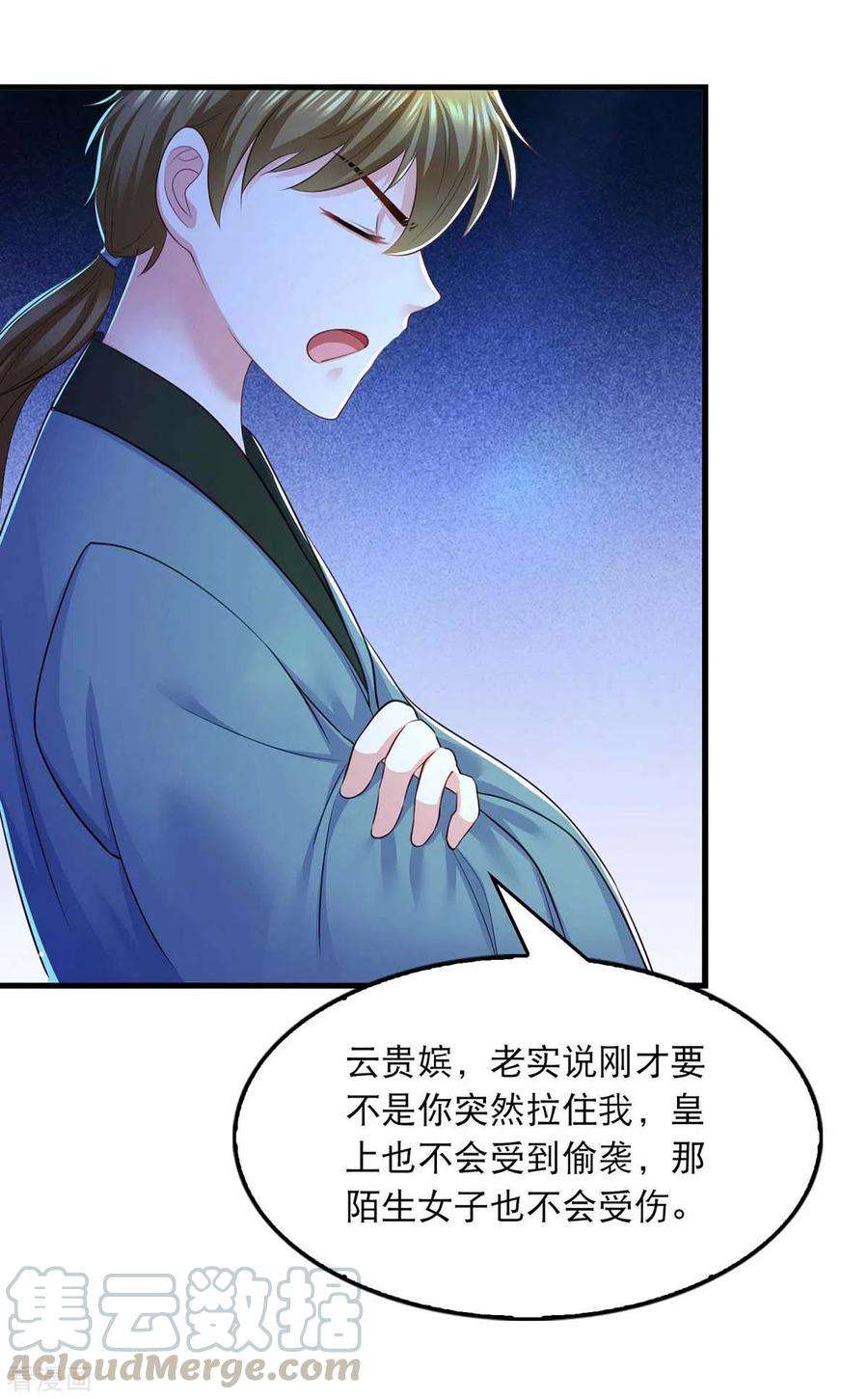 我在后宫当大佬86话 救云眠