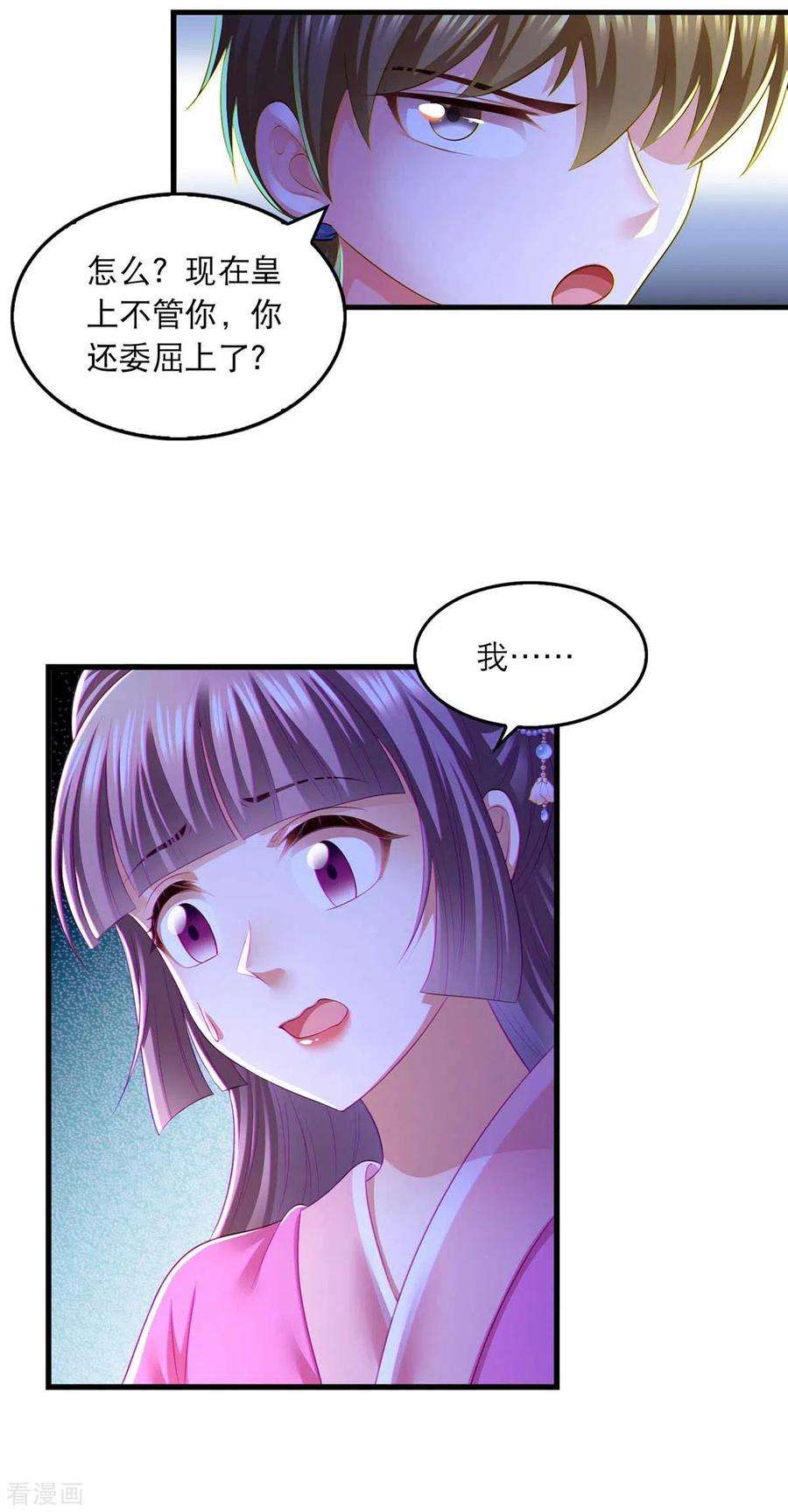 我在后宫当大佬86话 救云眠