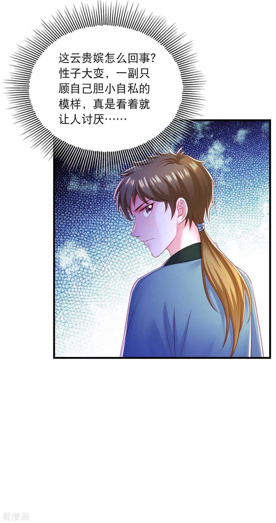 我在后宫当大佬86话 救云眠