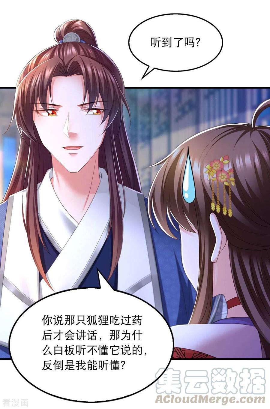 我在后宫当大佬89话 封贵嫔