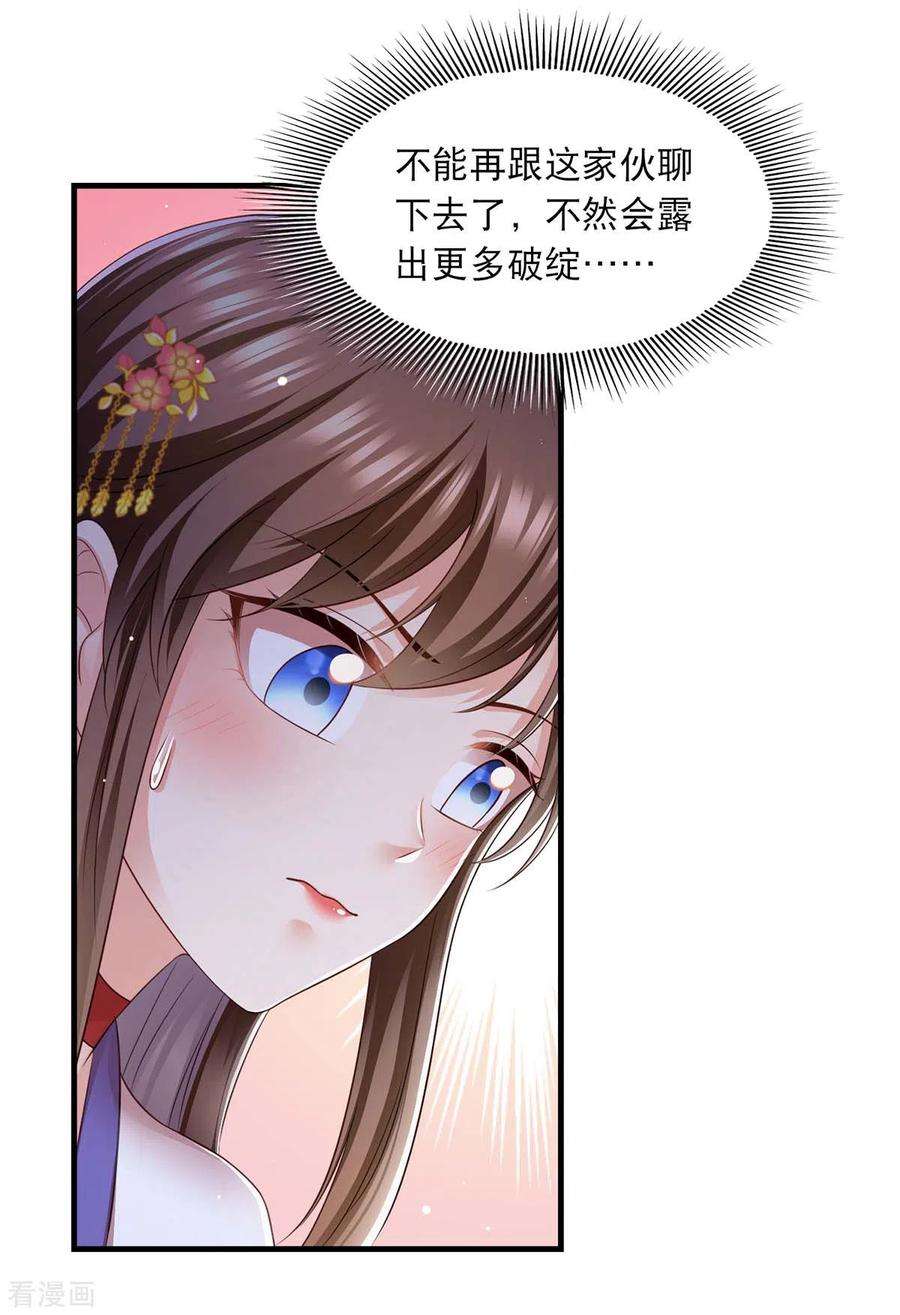 我在后宫当大佬90话 深谈