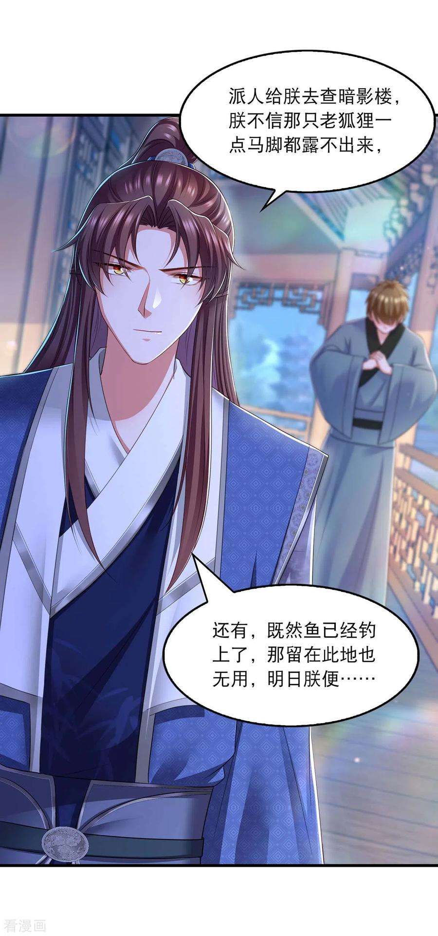 我在后宫当大佬90话 深谈