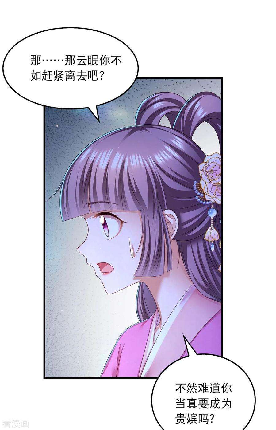 我在后宫当大佬90话 深谈
