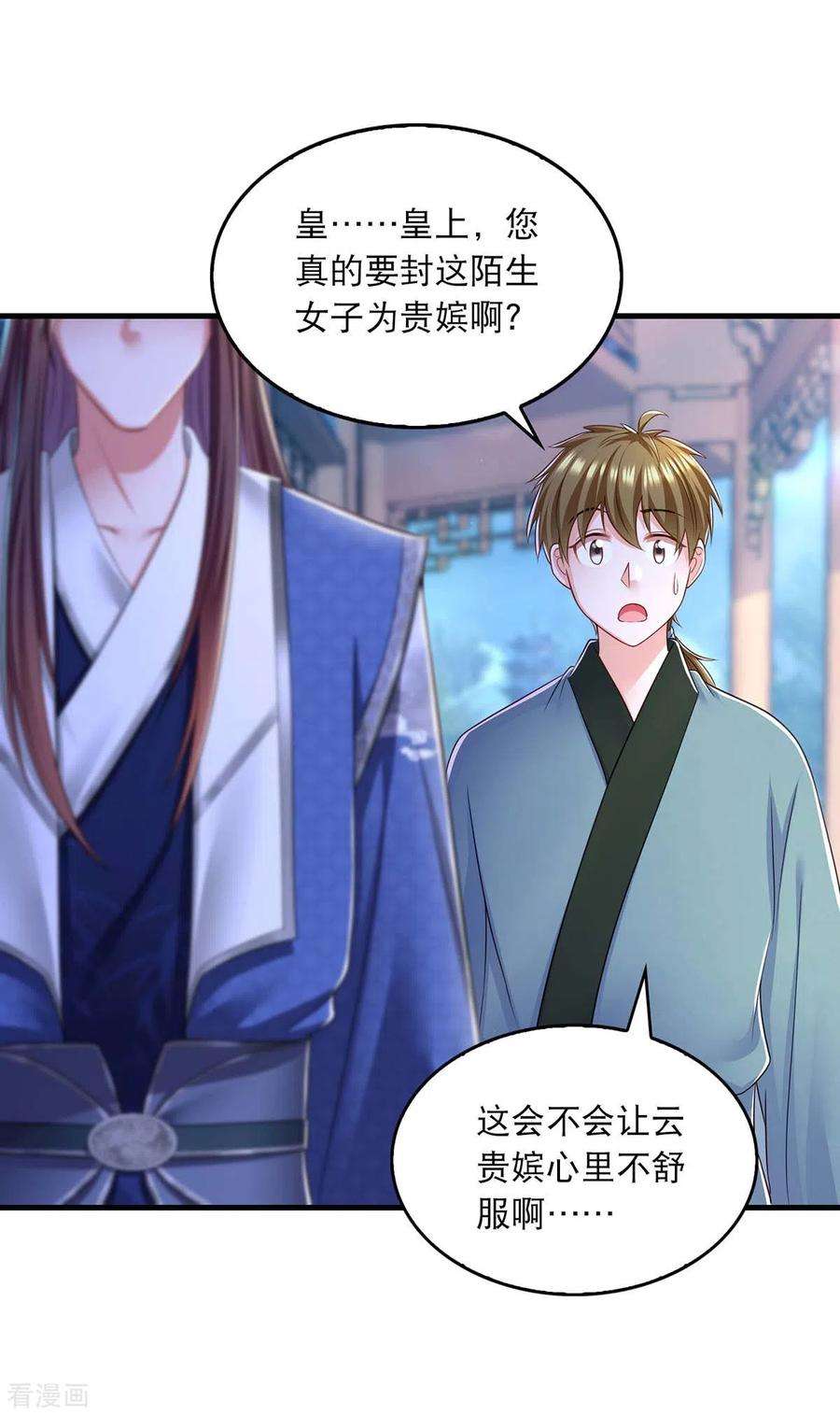 我在后宫当大佬90话 深谈