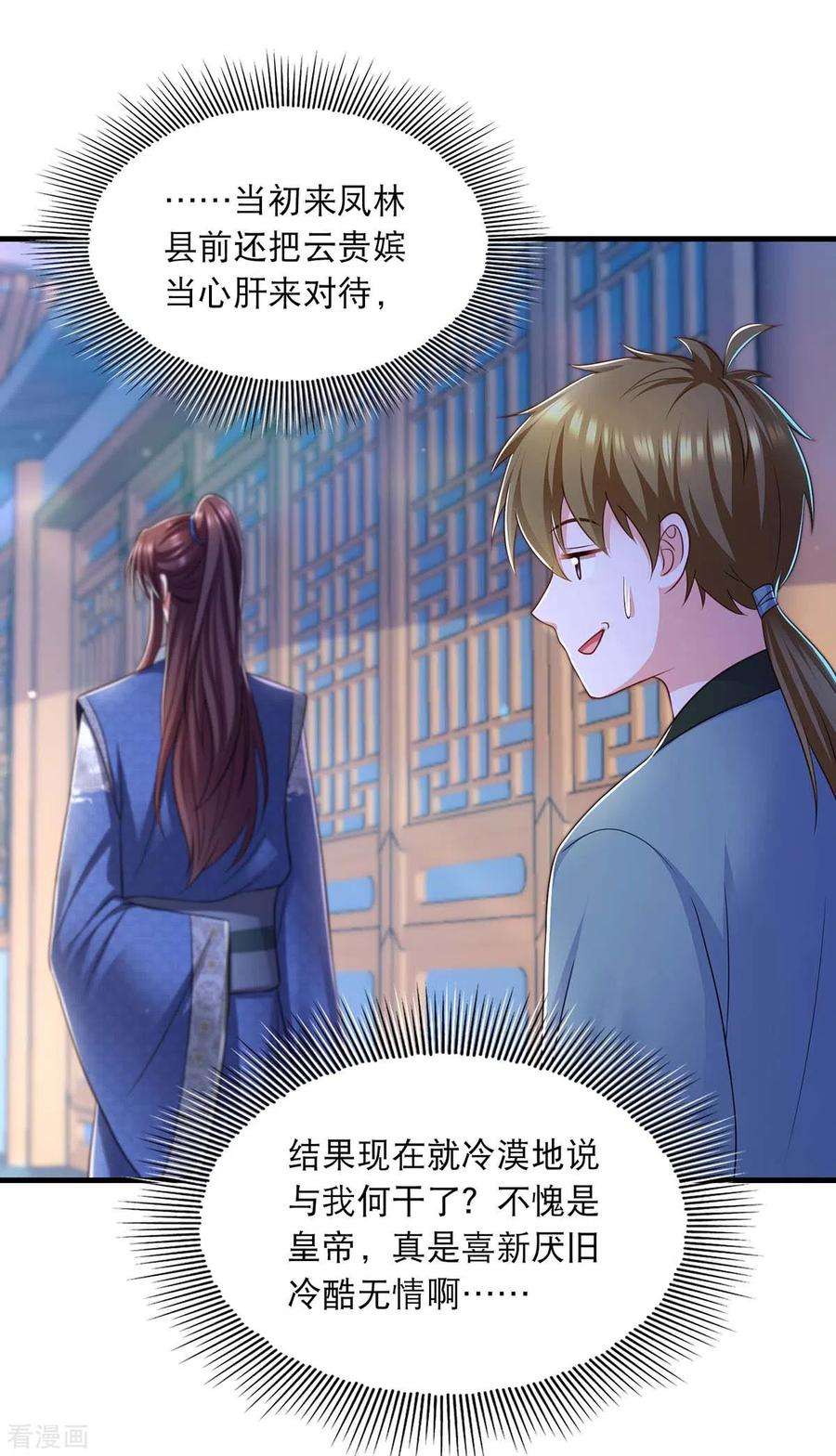 我在后宫当大佬90话 深谈