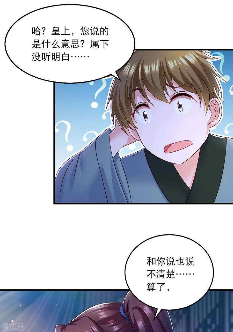 我在后宫当大佬90话 深谈