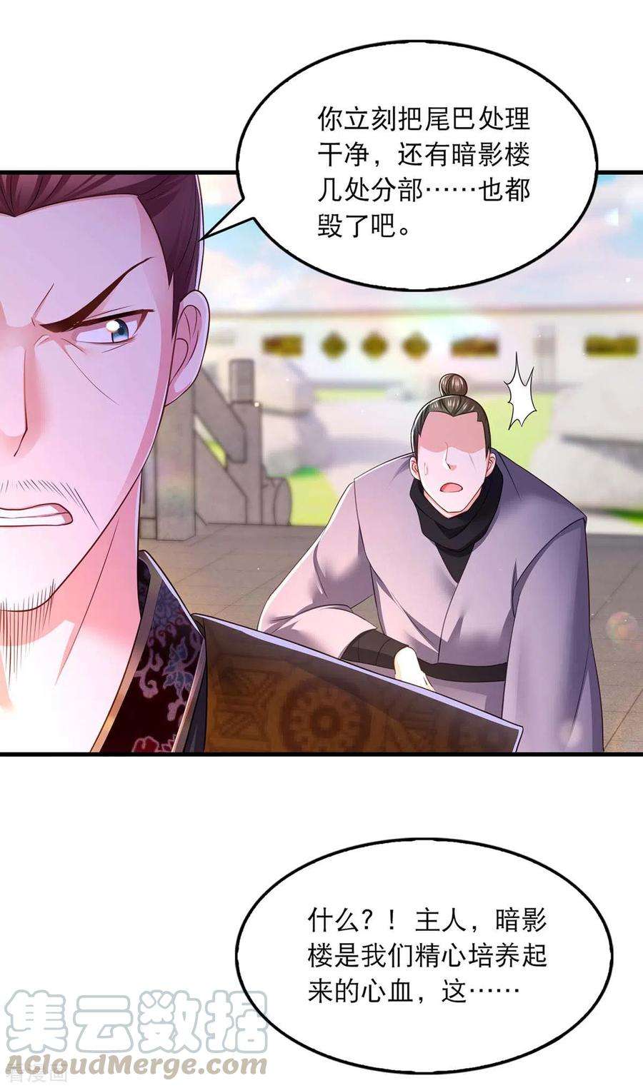 我在后宫当大佬92话 善后