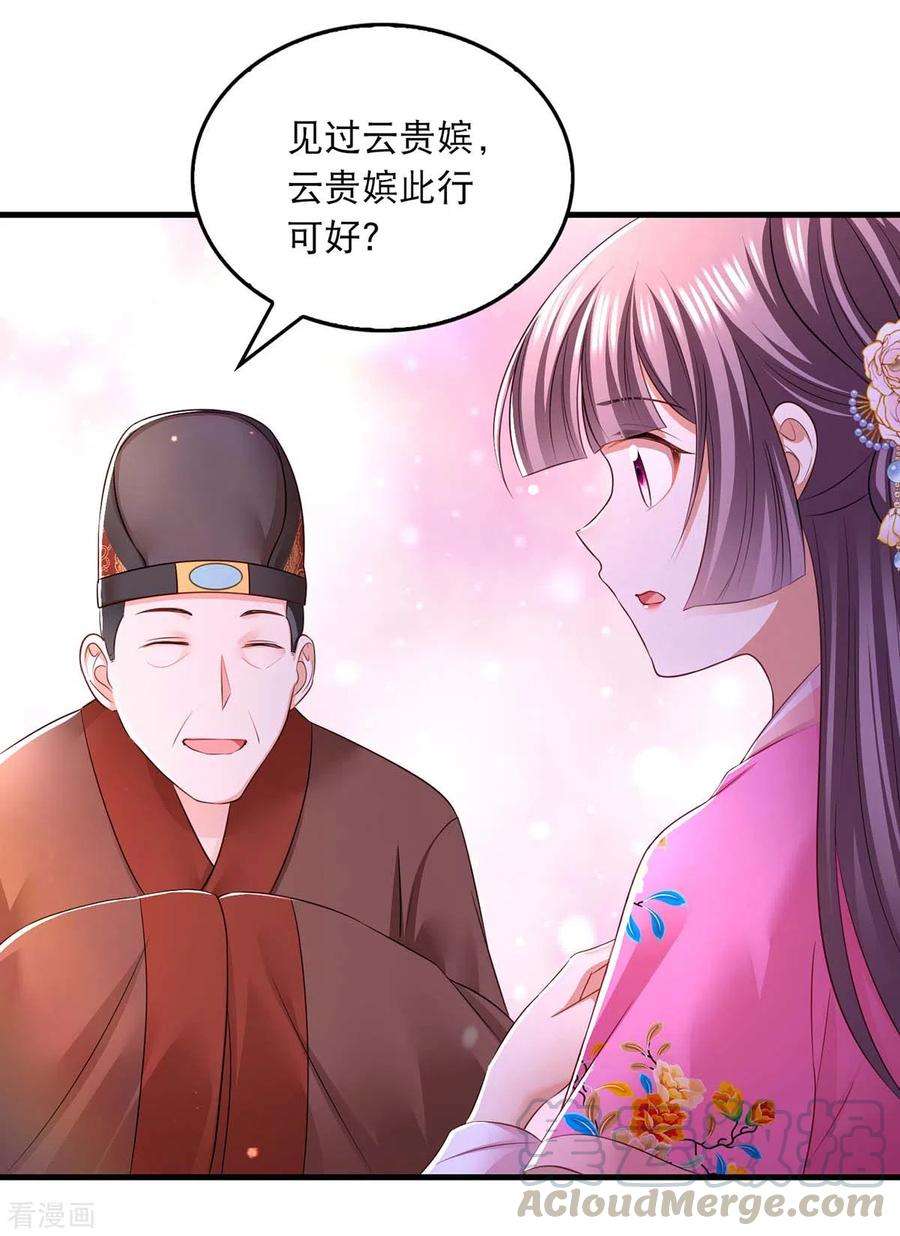 我在后宫当大佬94话 赏赐