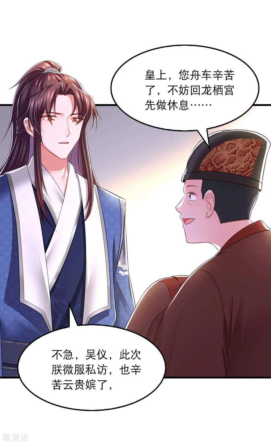 我在后宫当大佬94话 赏赐