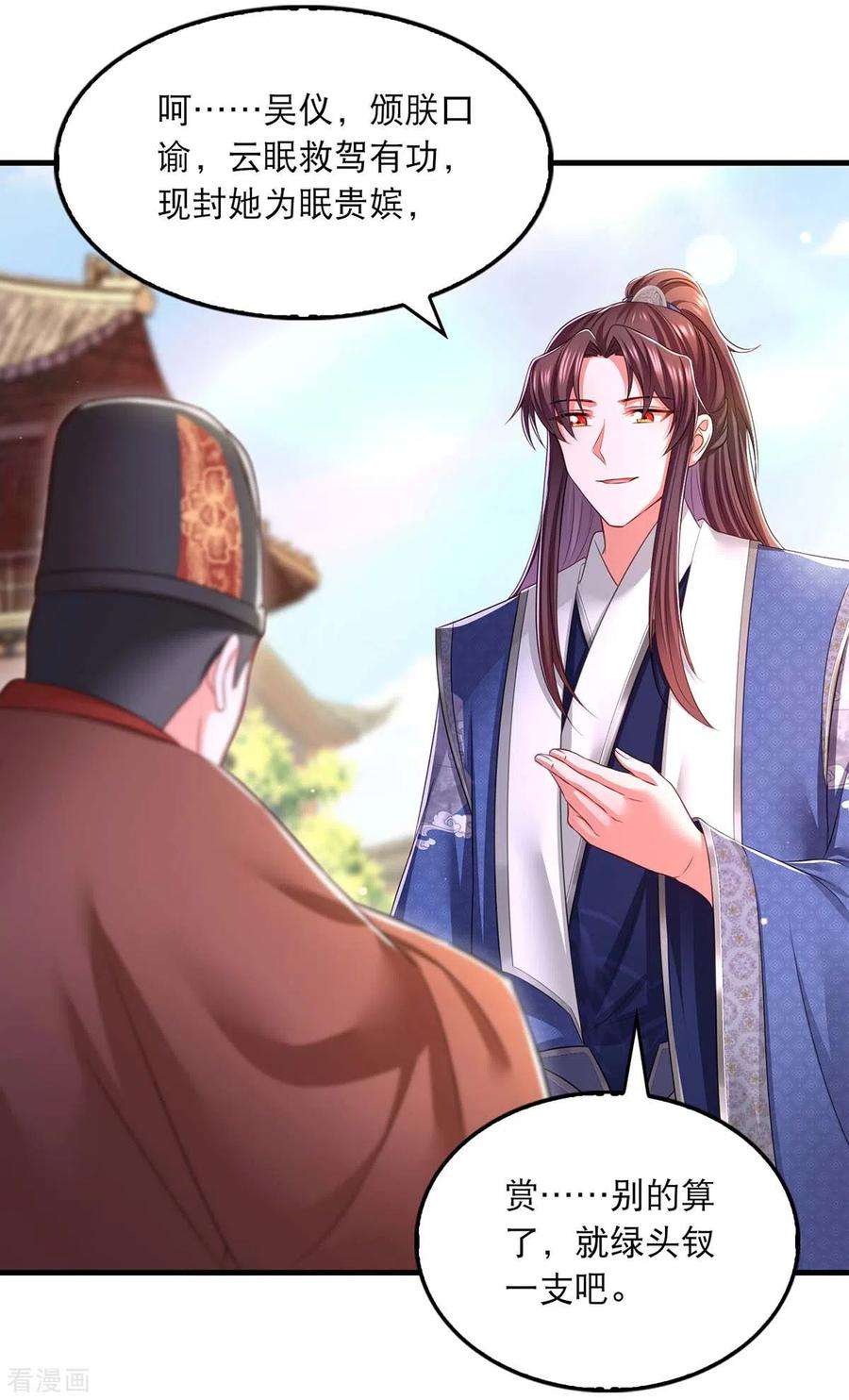 我在后宫当大佬94话 赏赐