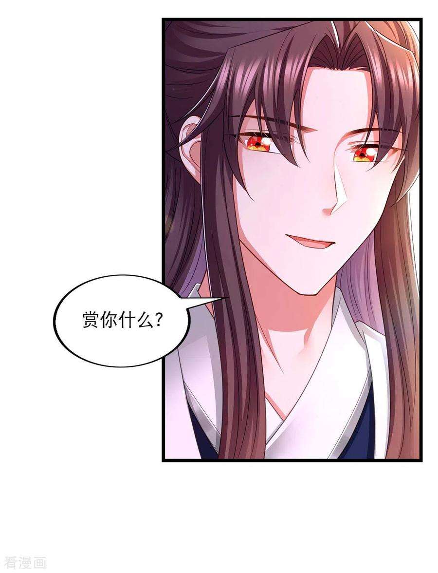 我在后宫当大佬94话 赏赐