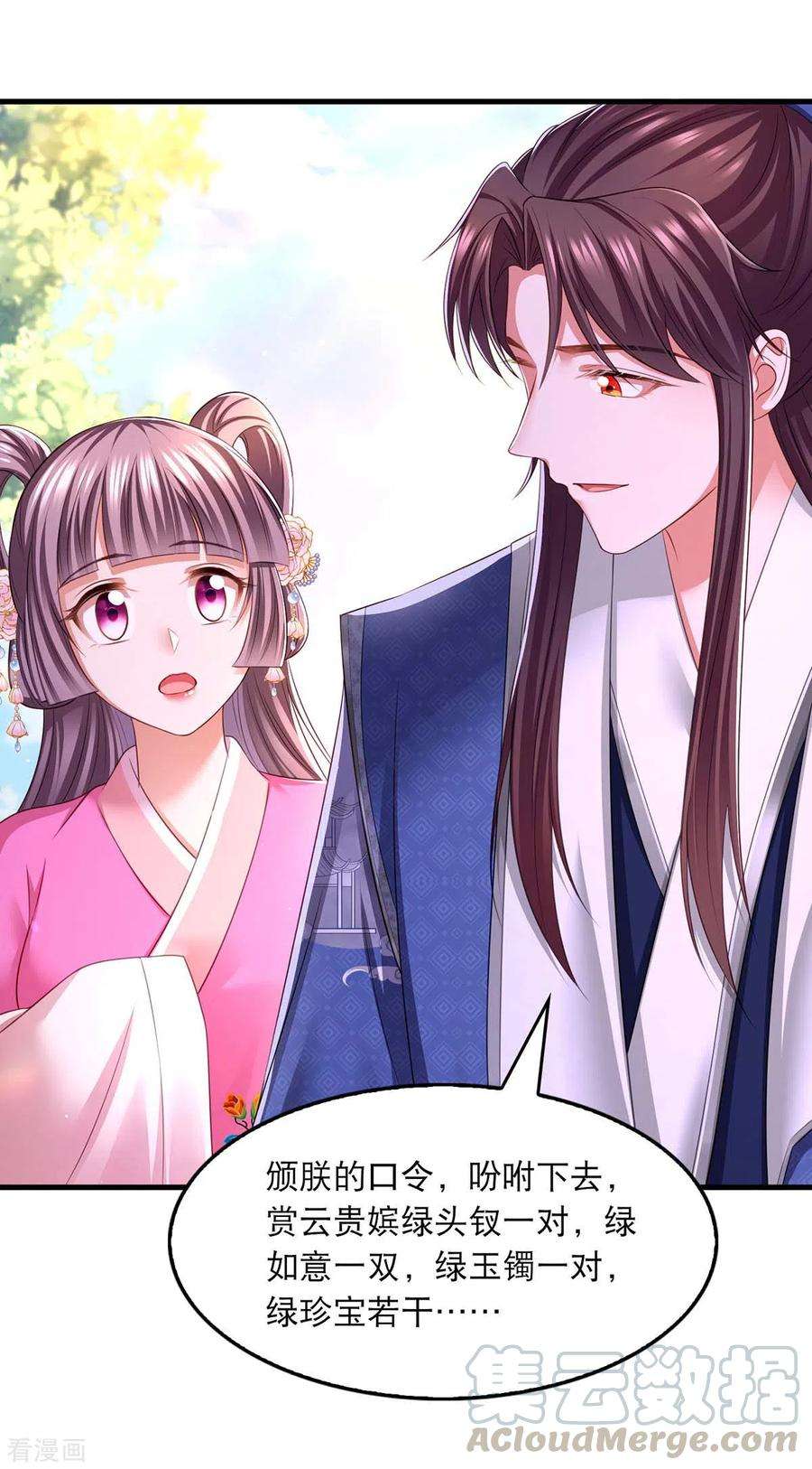 我在后宫当大佬94话 赏赐