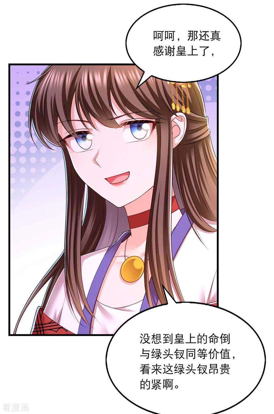 我在后宫当大佬94话 赏赐