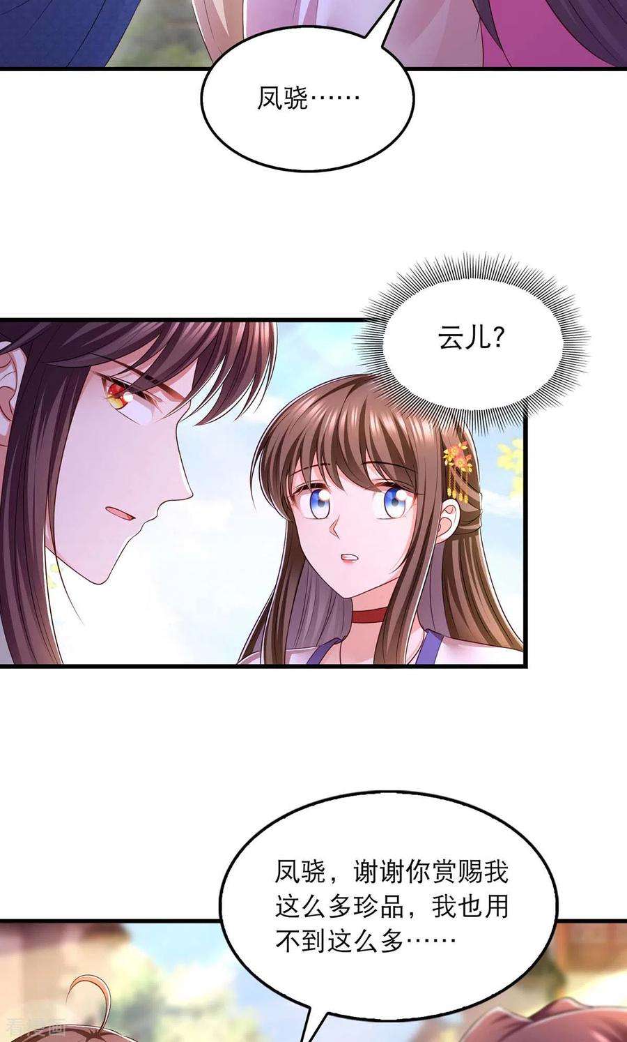 我在后宫当大佬94话 赏赐