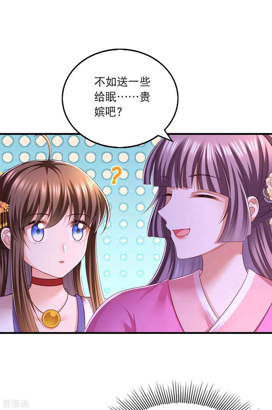 我在后宫当大佬94话 赏赐