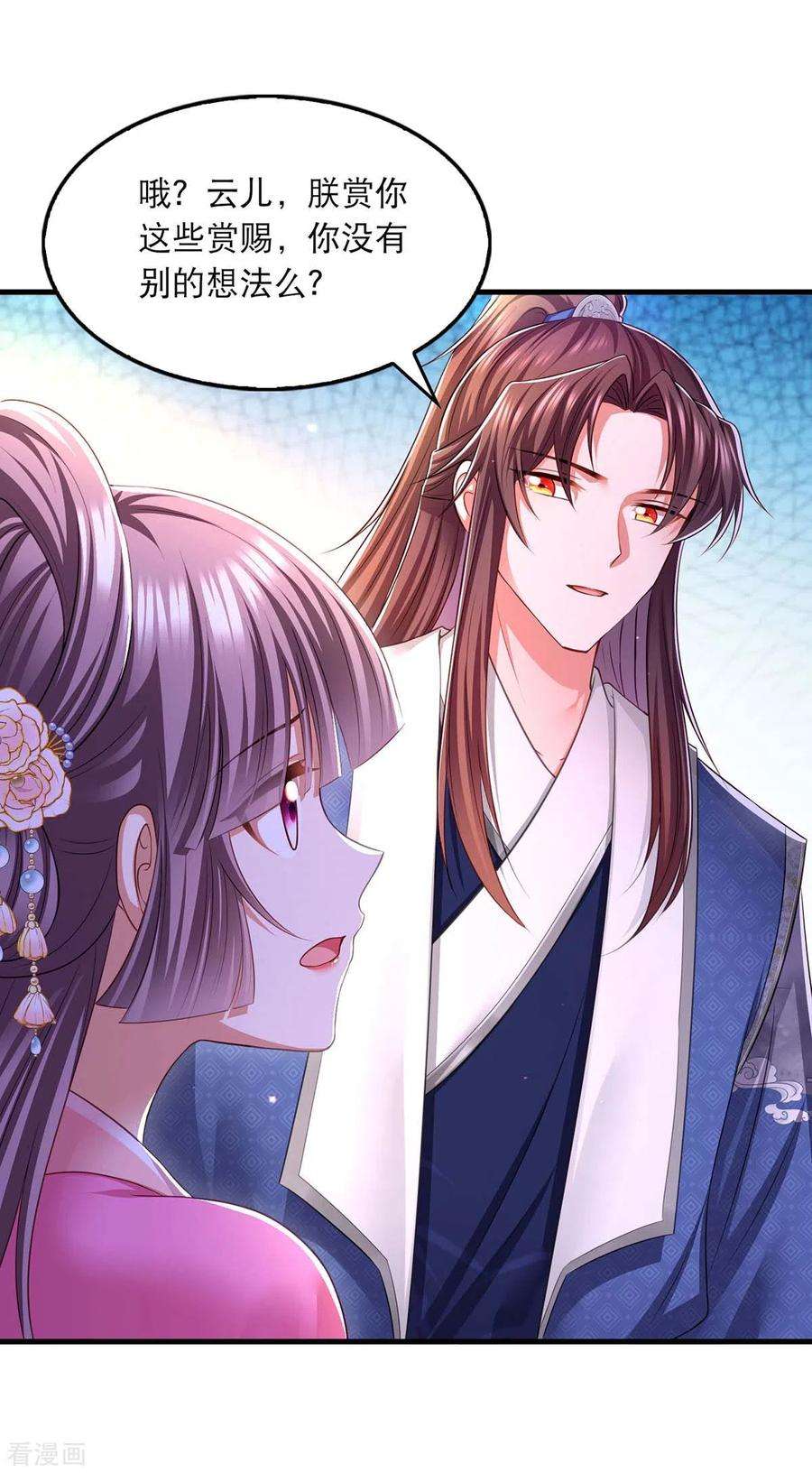 我在后宫当大佬94话 赏赐