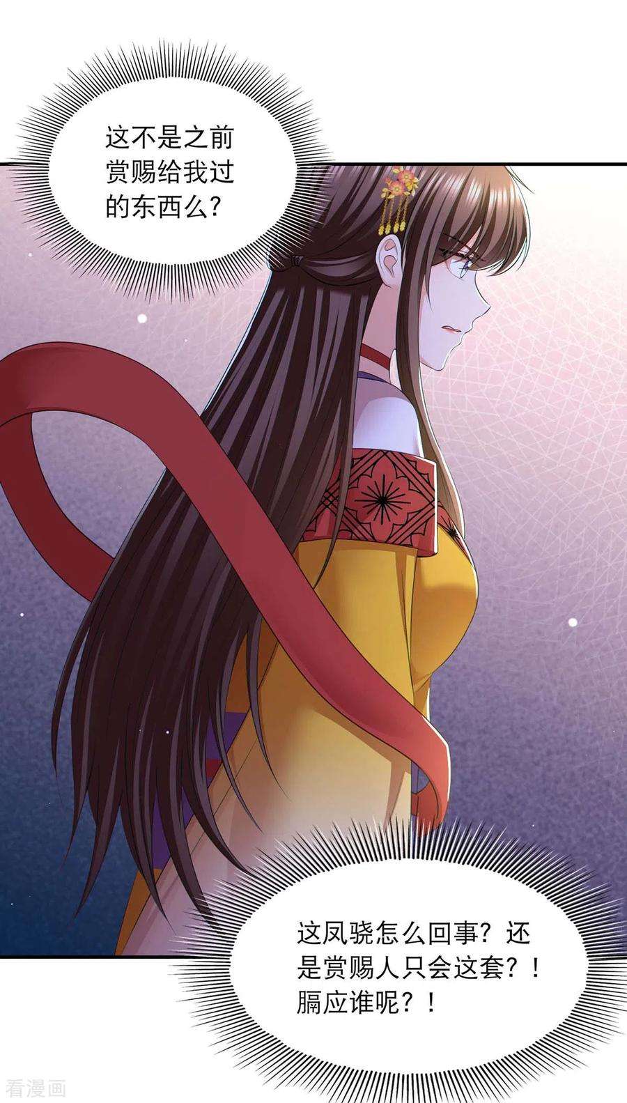 我在后宫当大佬94话 赏赐